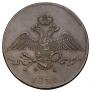 10 kopecks 1832 year