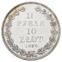 1,5 roubles - 10 złotych 1833 year
