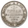 3 roubles 1834 year