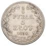 3/4 roubles - 5 złotych 1838 year