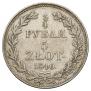 3/4 roubles - 5 złotych 1840 year