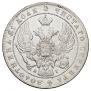 1 рубль 1841 года