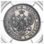 25 kopecks 1841 year