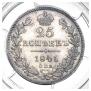 25 kopecks 1841 year