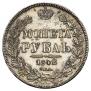 1 rouble 1842 year