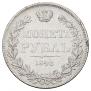 1 rouble 1843 year