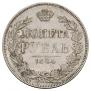 1 рубль 1844 года