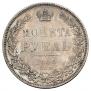 1 рубль 1845 года