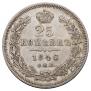 25 kopecks 1846 year