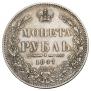 1 rouble 1847 year