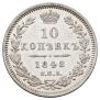 10 kopecks 1848 year