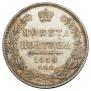 Полтина 1850 года