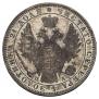 1 рубль 1851 года