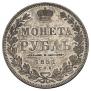 1 рубль 1851 года