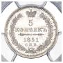 5 копеек 1851 года