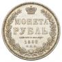 1 rouble 1852 year
