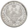 1 rouble 1855 year