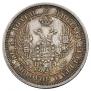25 копеек 1856 года