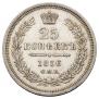25 копеек 1856 года