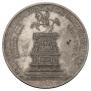 1 рубль 1859 года