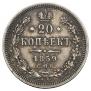 20 kopecks 1859 year