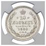 20 kopecks 1860 year