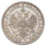 1 rouble 1871 year