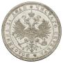 1 rouble 1874 year