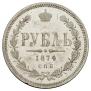 1 rouble 1874 year