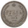 1 рубль 1875 года