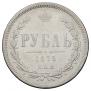 1 рубль 1875 года