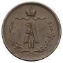 1/4 kopeck 1875 year