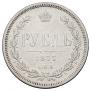 1 rouble 1877 year