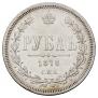 1 rouble 1878 year