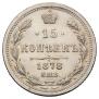 15 kopecks 1878 year