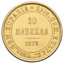 10 марок 1878 года