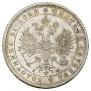 1 rouble 1881 year