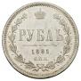 1 rouble 1881 year