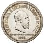 1 rouble 1883 year