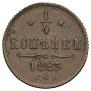 1/4 kopeck 1883 year