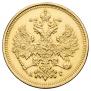 5 roubles 1884 year