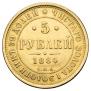5 roubles 1884 year
