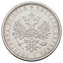 1 rouble 1885 year