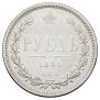 1 rouble 1885 year