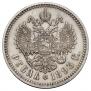 1 rouble 1893 year