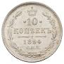 10 kopecks 1894 year