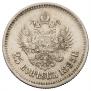 25 kopecks 1895 year