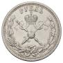 1 рубль 1896 года