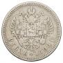 1 rouble 1896 year