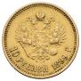10 roubles 1899 year